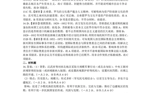 历史参考答案_2025年1月_250108湖北省部分市州2025年元月高三期末联考（全科）_湖北省部分市州2025年元月高三期末联考历史