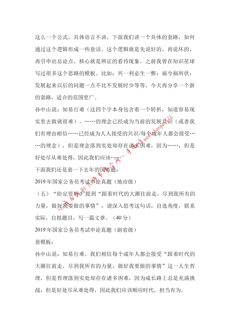 作文模板系列讲解四公众号：叛逆小樱桃_2026考公资料_（30）申论+面试为民公考大合集（人须在事上磨申论、刘大师）_申论+面试刘大师_申论+面试刘大师知识星球资料