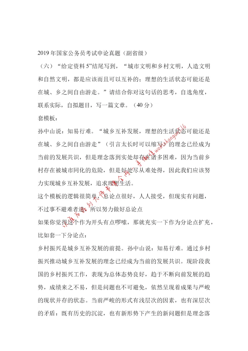 作文模板系列讲解四公众号：叛逆小樱桃_2026考公资料_（30）申论+面试为民公考大合集（人须在事上磨申论、刘大师）_申论+面试刘大师_申论+面试刘大师知识星球资料