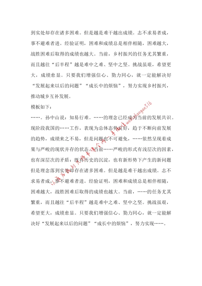 作文模板系列讲解四公众号：叛逆小樱桃_2026考公资料_（30）申论+面试为民公考大合集（人须在事上磨申论、刘大师）_申论+面试刘大师_申论+面试刘大师知识星球资料