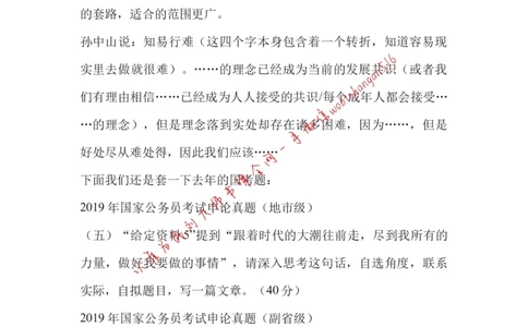 作文模板系列讲解四公众号：叛逆小樱桃_2026考公资料_（30）申论+面试为民公考大合集（人须在事上磨申论、刘大师）_申论+面试刘大师_申论+面试刘大师知识星球资料