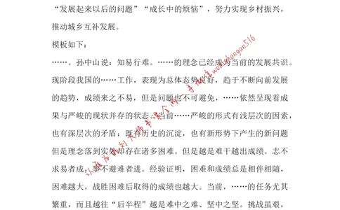 作文模板系列讲解四公众号：叛逆小樱桃_2026考公资料_（30）申论+面试为民公考大合集（人须在事上磨申论、刘大师）_申论+面试刘大师_申论+面试刘大师知识星球资料