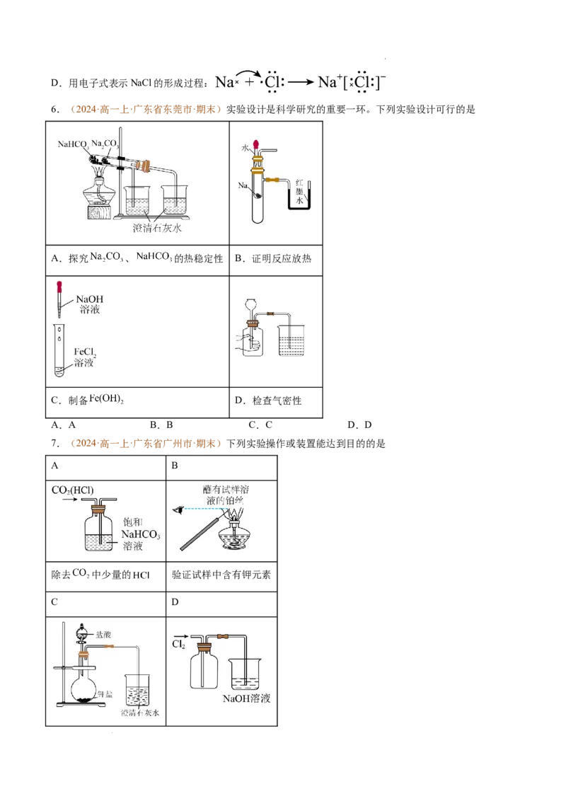 题型01选择题常考题型（原卷版）_1多考区联考试卷_0108好题汇编备战2024-2025学年高一化学上学期期末真题分类汇编（新高考通用）