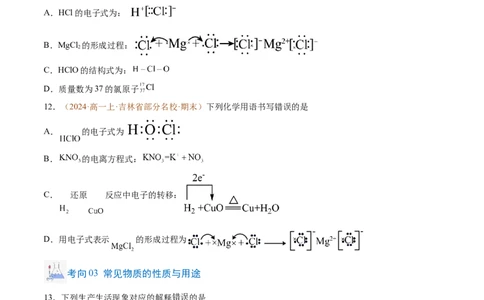 题型01选择题常考题型（原卷版）_1多考区联考试卷_0108好题汇编备战2024-2025学年高一化学上学期期末真题分类汇编（新高考通用）