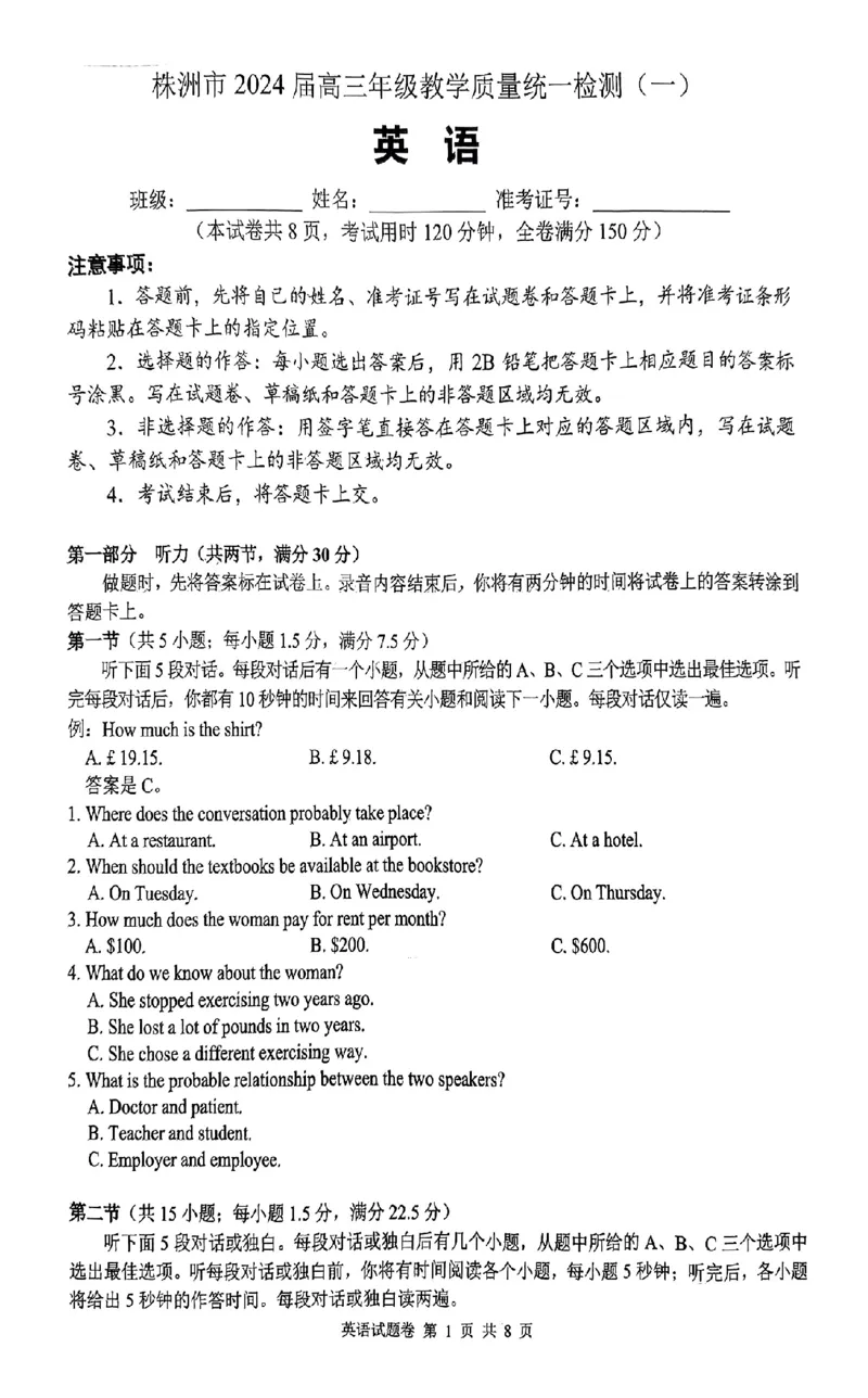 英语_2024届湖南省株洲市高三上学期教学质量统一检测（一）_湖南省株洲市2024届高三上学期教学质量统一检测（一）英语