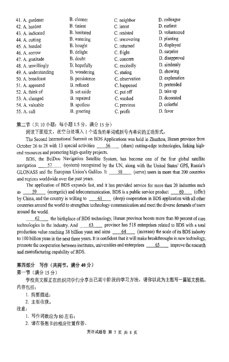 英语_2024届湖南省株洲市高三上学期教学质量统一检测（一）_湖南省株洲市2024届高三上学期教学质量统一检测（一）英语