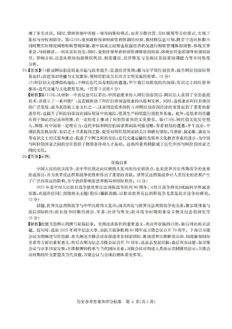 2025届华大新高考联盟高三下学期5月模拟预测历史试题（含答案）_2025年5月_2505212025届华大新高考联盟高三下学期5月模拟预测（全科）