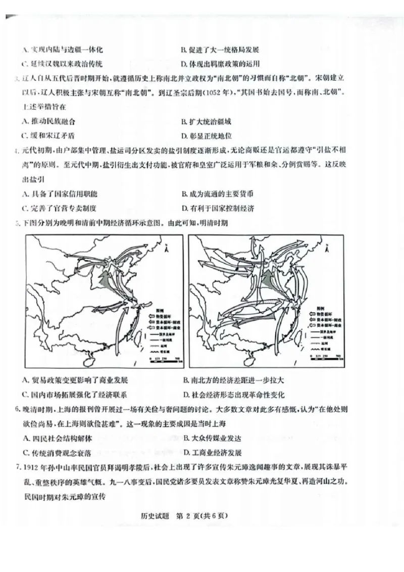 2025届华大新高考联盟高三下学期5月模拟预测历史试题（含答案）_2025年5月_2505212025届华大新高考联盟高三下学期5月模拟预测（全科）