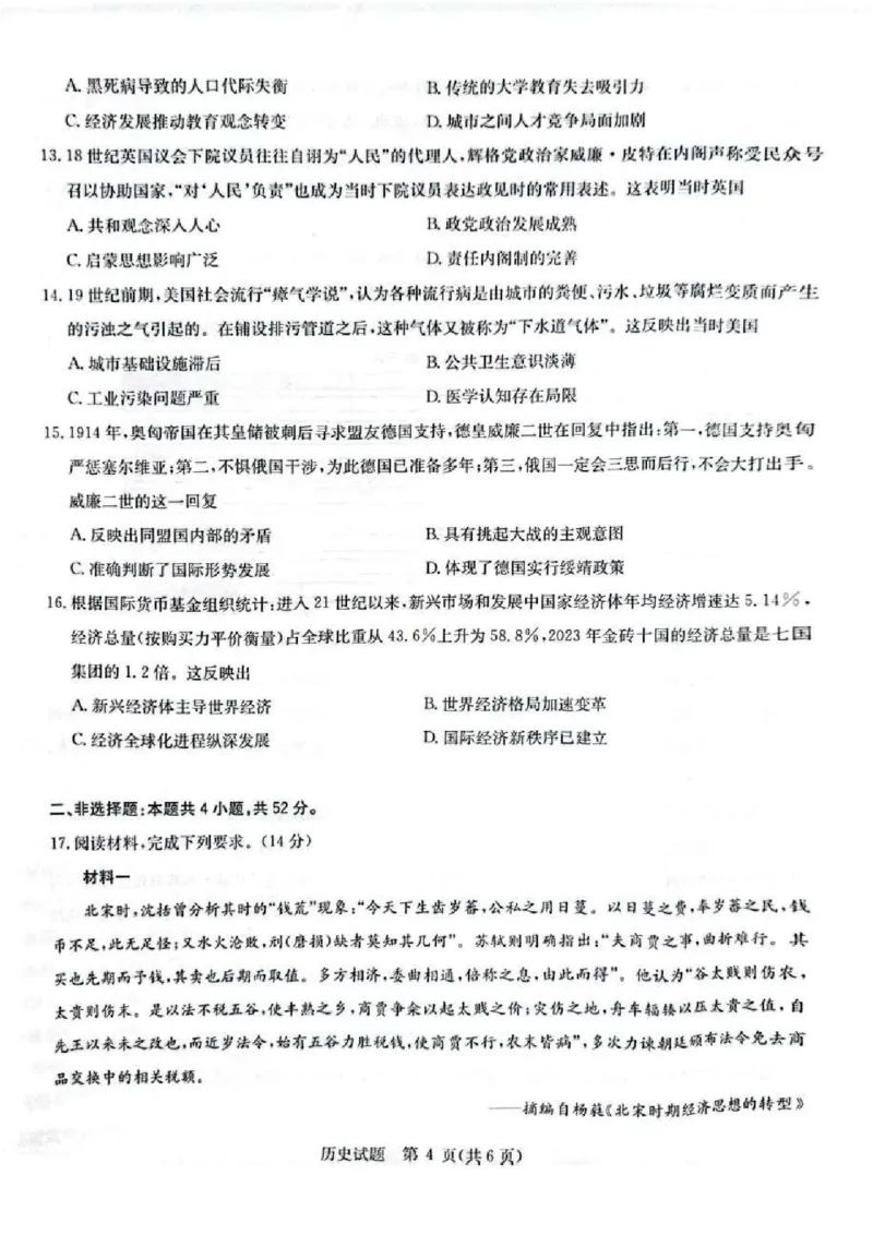 2025届华大新高考联盟高三下学期5月模拟预测历史试题（含答案）_2025年5月_2505212025届华大新高考联盟高三下学期5月模拟预测（全科）