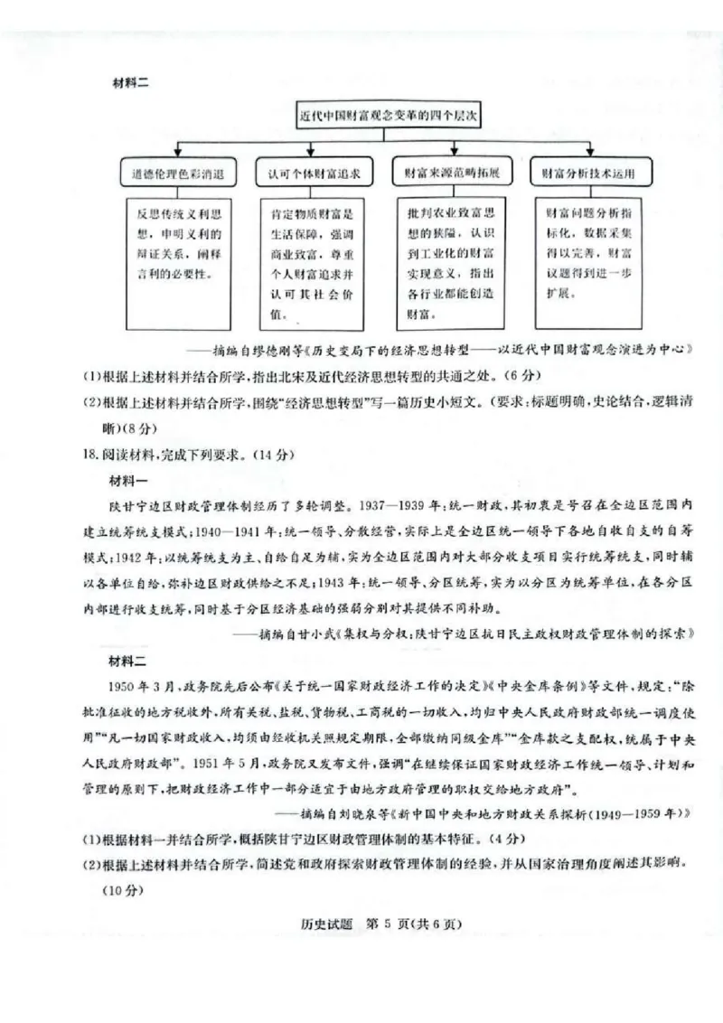 2025届华大新高考联盟高三下学期5月模拟预测历史试题（含答案）_2025年5月_2505212025届华大新高考联盟高三下学期5月模拟预测（全科）