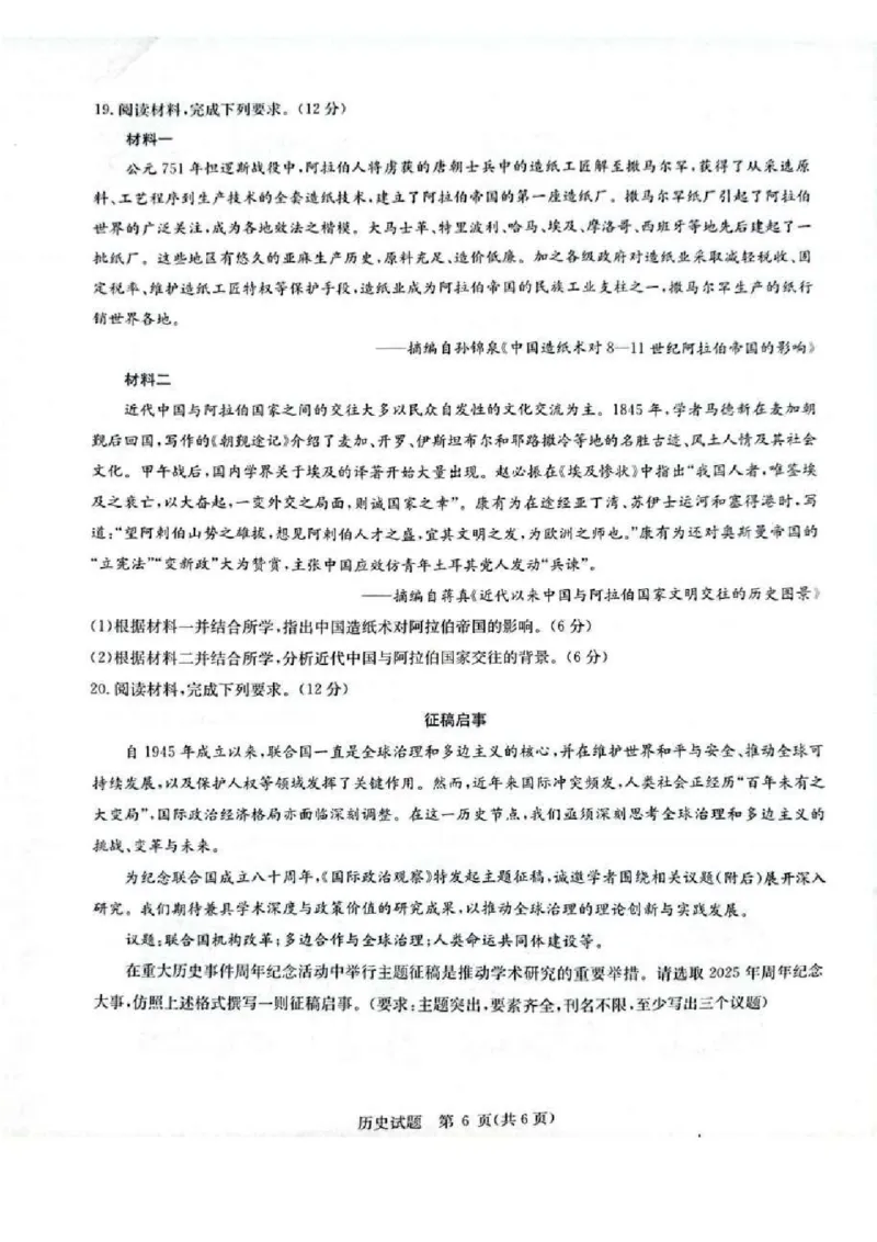 2025届华大新高考联盟高三下学期5月模拟预测历史试题（含答案）_2025年5月_2505212025届华大新高考联盟高三下学期5月模拟预测（全科）