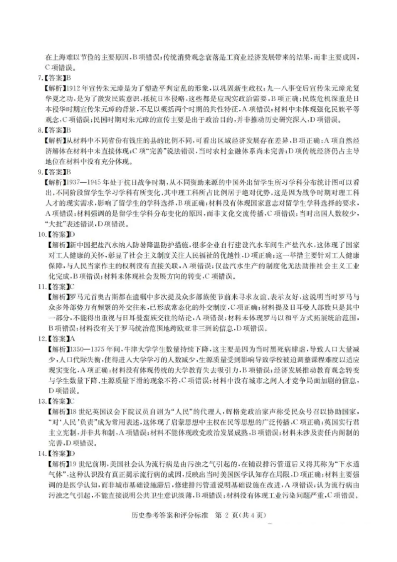 2025届华大新高考联盟高三下学期5月模拟预测历史试题（含答案）_2025年5月_2505212025届华大新高考联盟高三下学期5月模拟预测（全科）