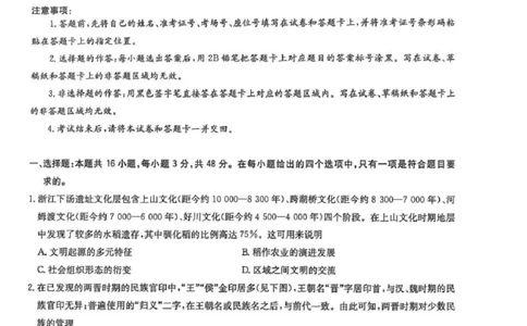 2025届华大新高考联盟高三下学期5月模拟预测历史试题（含答案）_2025年5月_2505212025届华大新高考联盟高三下学期5月模拟预测（全科）