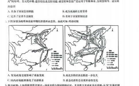 2025届华大新高考联盟高三下学期5月模拟预测历史试题（含答案）_2025年5月_2505212025届华大新高考联盟高三下学期5月模拟预测（全科）