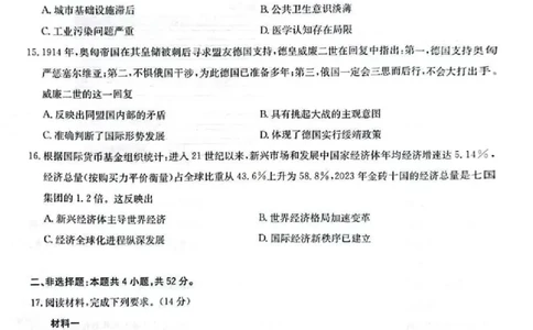 2025届华大新高考联盟高三下学期5月模拟预测历史试题（含答案）_2025年5月_2505212025届华大新高考联盟高三下学期5月模拟预测（全科）