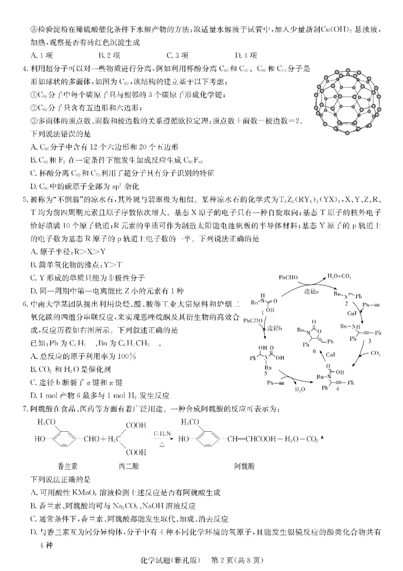 化学_2025年3月_250306湖南省长沙市雅礼中学2024-2025学年高三下学期月考卷（七）（全科）_湖南省长沙市雅礼中学2024-2025学年高三下学期月考卷（七）化学