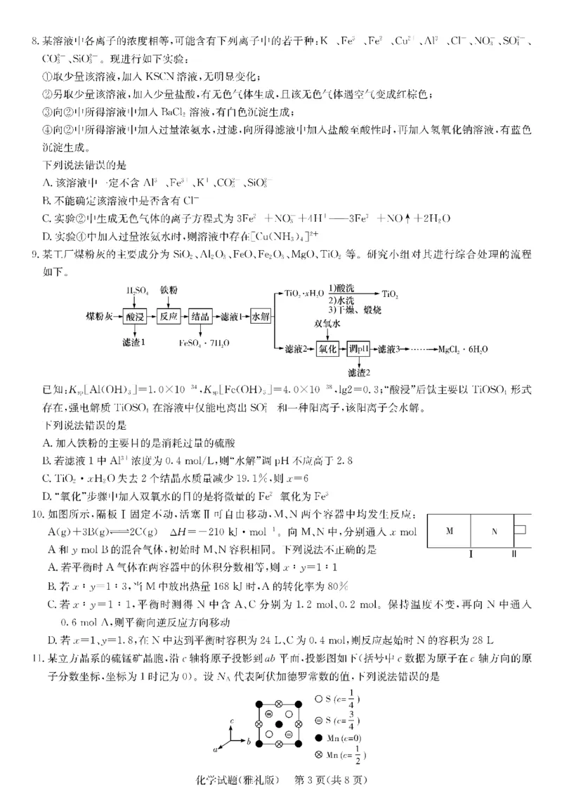 化学_2025年3月_250306湖南省长沙市雅礼中学2024-2025学年高三下学期月考卷（七）（全科）_湖南省长沙市雅礼中学2024-2025学年高三下学期月考卷（七）化学