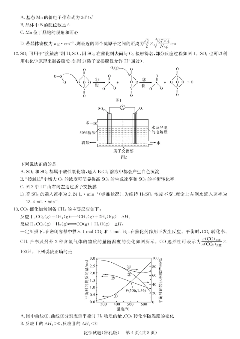 化学_2025年3月_250306湖南省长沙市雅礼中学2024-2025学年高三下学期月考卷（七）（全科）_湖南省长沙市雅礼中学2024-2025学年高三下学期月考卷（七）化学