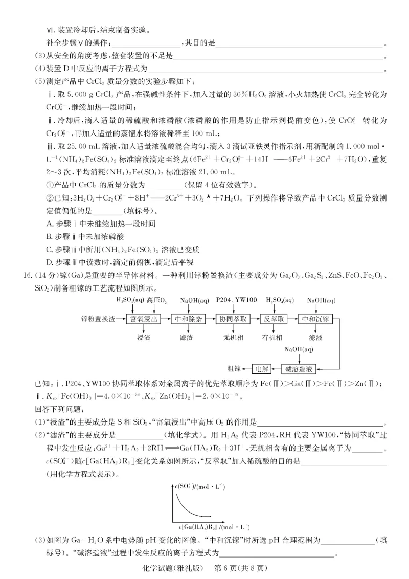 化学_2025年3月_250306湖南省长沙市雅礼中学2024-2025学年高三下学期月考卷（七）（全科）_湖南省长沙市雅礼中学2024-2025学年高三下学期月考卷（七）化学