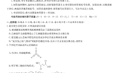 化学_2025年3月_250306湖南省长沙市雅礼中学2024-2025学年高三下学期月考卷（七）（全科）_湖南省长沙市雅礼中学2024-2025学年高三下学期月考卷（七）化学