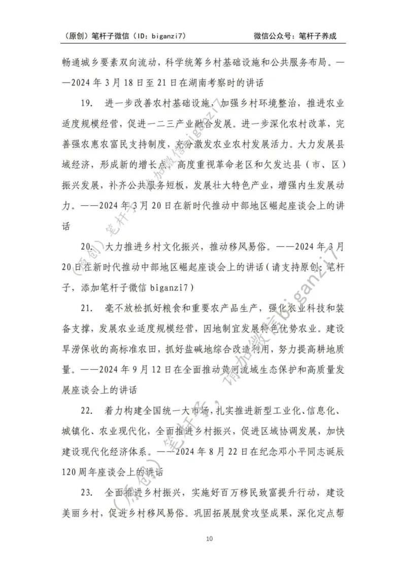 重磅宝典！上岸必背！笔杆子整理&middot;乡村振兴素材库（2024年）_2026考公资料_（57）申论材料_00、笔杆子晨读材料_最新笔杆子6大素材库（2024年）