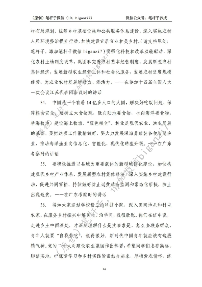 重磅宝典！上岸必背！笔杆子整理&middot;乡村振兴素材库（2024年）_2026考公资料_（57）申论材料_00、笔杆子晨读材料_最新笔杆子6大素材库（2024年）