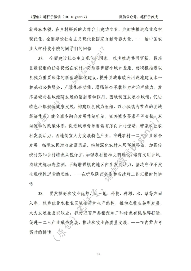 重磅宝典！上岸必背！笔杆子整理&middot;乡村振兴素材库（2024年）_2026考公资料_（57）申论材料_00、笔杆子晨读材料_最新笔杆子6大素材库（2024年）