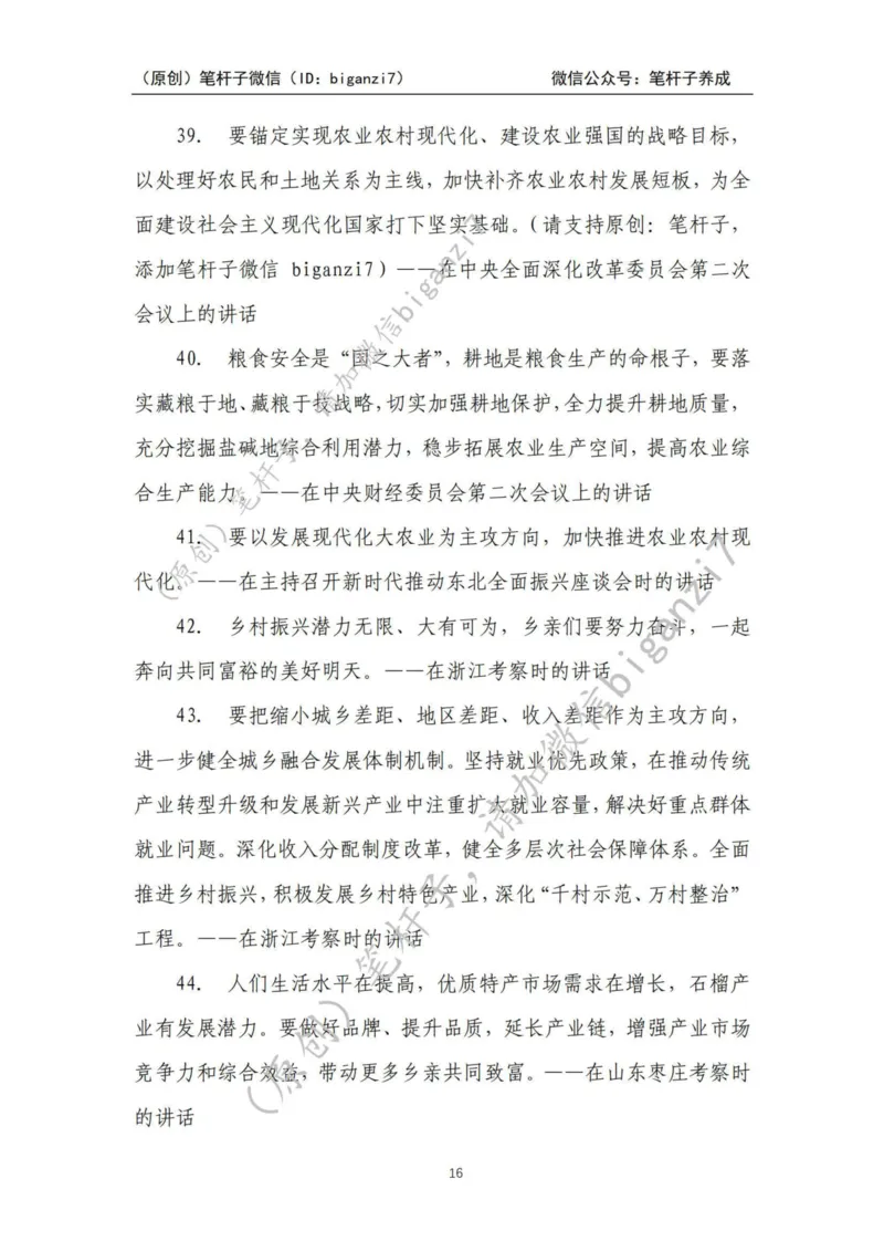 重磅宝典！上岸必背！笔杆子整理&middot;乡村振兴素材库（2024年）_2026考公资料_（57）申论材料_00、笔杆子晨读材料_最新笔杆子6大素材库（2024年）