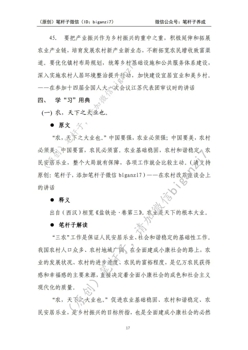 重磅宝典！上岸必背！笔杆子整理&middot;乡村振兴素材库（2024年）_2026考公资料_（57）申论材料_00、笔杆子晨读材料_最新笔杆子6大素材库（2024年）