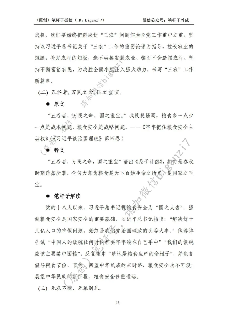 重磅宝典！上岸必背！笔杆子整理&middot;乡村振兴素材库（2024年）_2026考公资料_（57）申论材料_00、笔杆子晨读材料_最新笔杆子6大素材库（2024年）