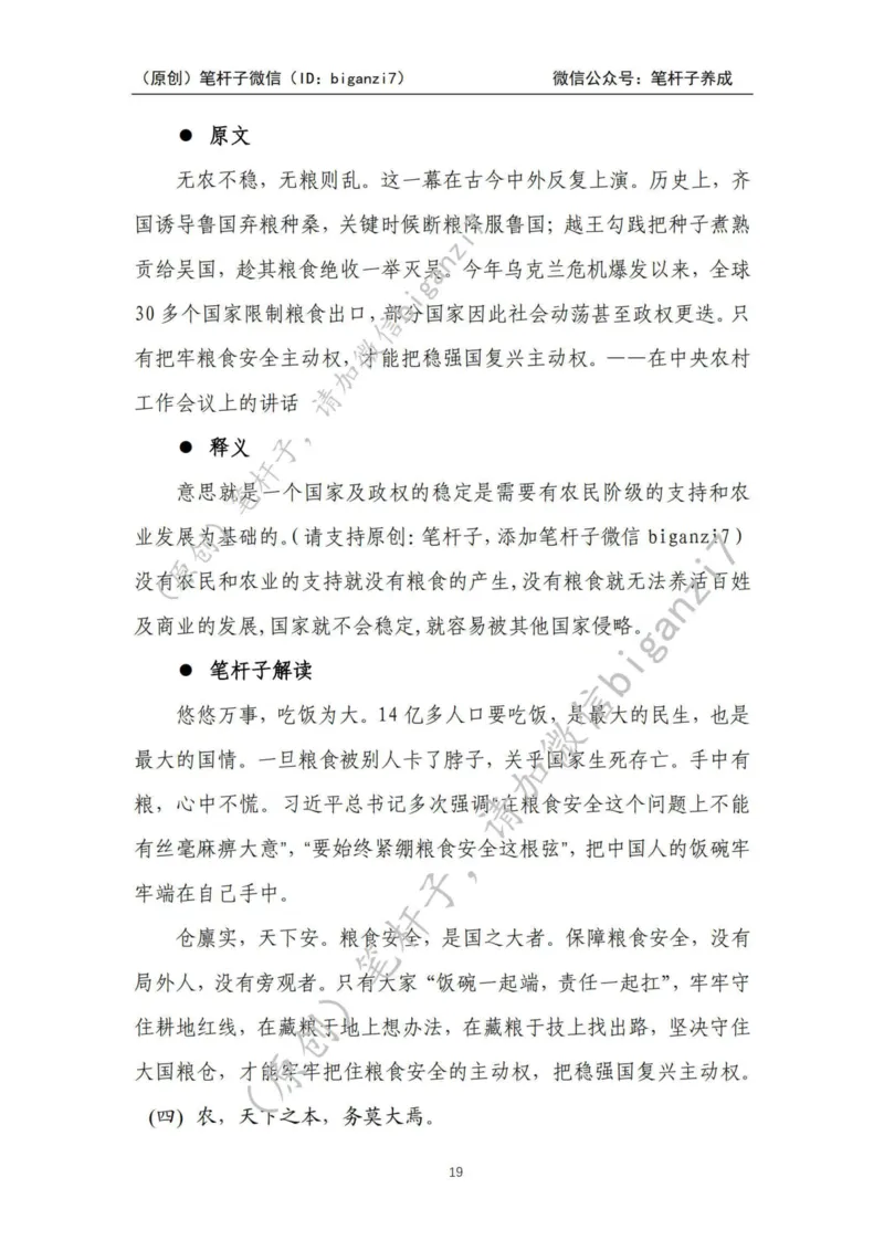 重磅宝典！上岸必背！笔杆子整理&middot;乡村振兴素材库（2024年）_2026考公资料_（57）申论材料_00、笔杆子晨读材料_最新笔杆子6大素材库（2024年）