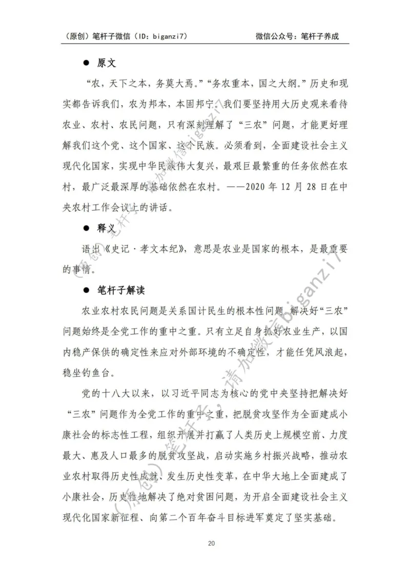 重磅宝典！上岸必背！笔杆子整理&middot;乡村振兴素材库（2024年）_2026考公资料_（57）申论材料_00、笔杆子晨读材料_最新笔杆子6大素材库（2024年）