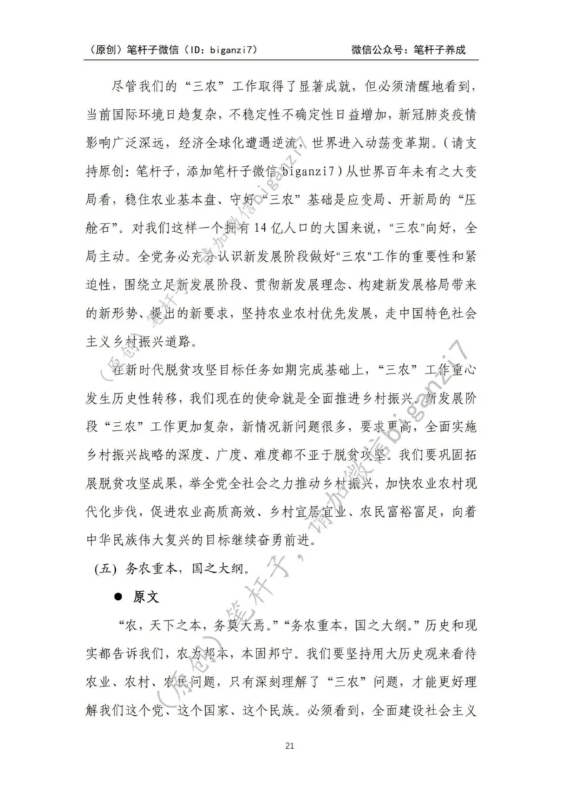 重磅宝典！上岸必背！笔杆子整理&middot;乡村振兴素材库（2024年）_2026考公资料_（57）申论材料_00、笔杆子晨读材料_最新笔杆子6大素材库（2024年）