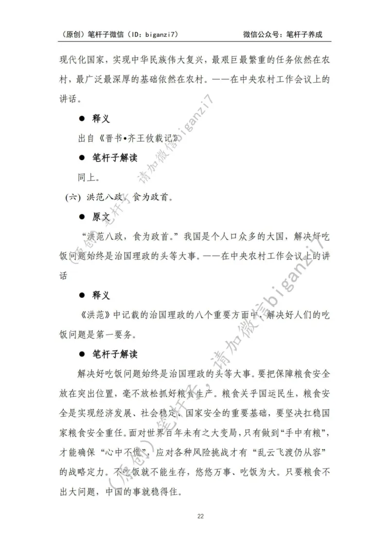 重磅宝典！上岸必背！笔杆子整理&middot;乡村振兴素材库（2024年）_2026考公资料_（57）申论材料_00、笔杆子晨读材料_最新笔杆子6大素材库（2024年）