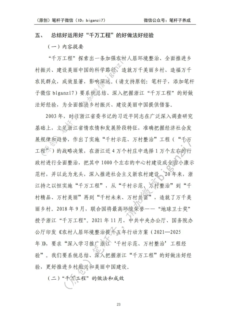 重磅宝典！上岸必背！笔杆子整理&middot;乡村振兴素材库（2024年）_2026考公资料_（57）申论材料_00、笔杆子晨读材料_最新笔杆子6大素材库（2024年）