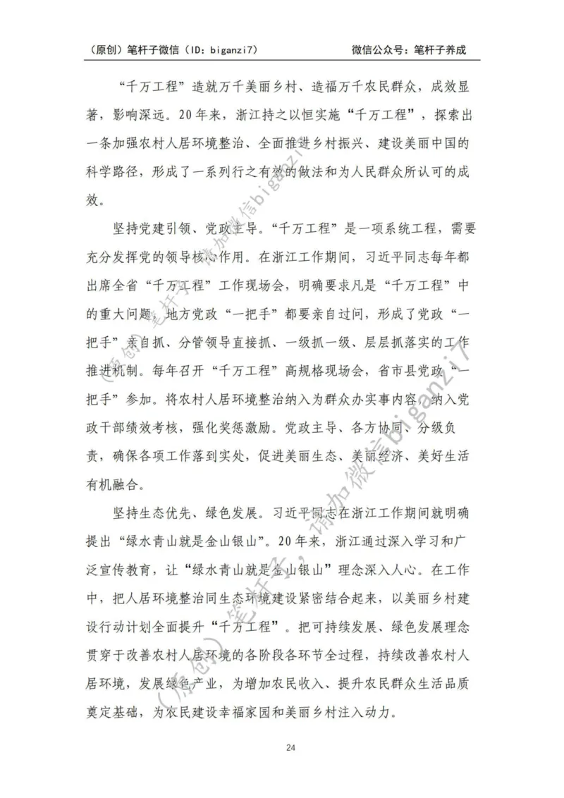 重磅宝典！上岸必背！笔杆子整理&middot;乡村振兴素材库（2024年）_2026考公资料_（57）申论材料_00、笔杆子晨读材料_最新笔杆子6大素材库（2024年）