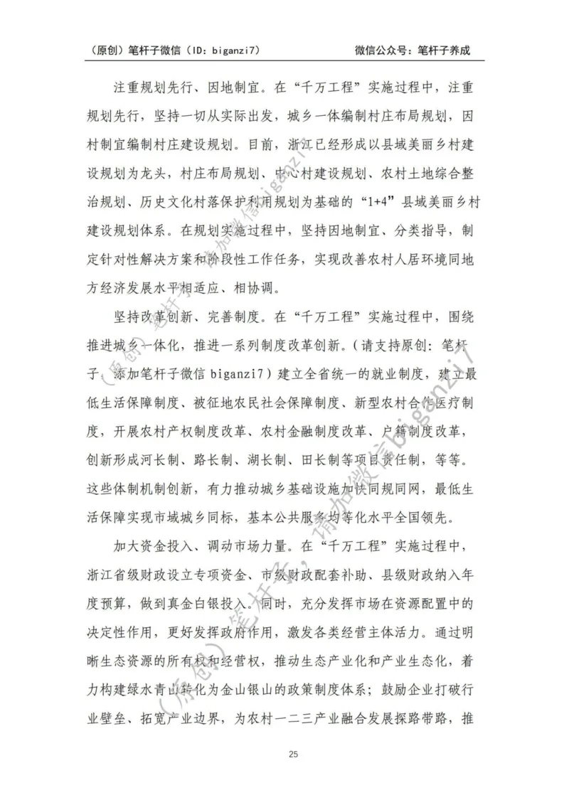 重磅宝典！上岸必背！笔杆子整理&middot;乡村振兴素材库（2024年）_2026考公资料_（57）申论材料_00、笔杆子晨读材料_最新笔杆子6大素材库（2024年）