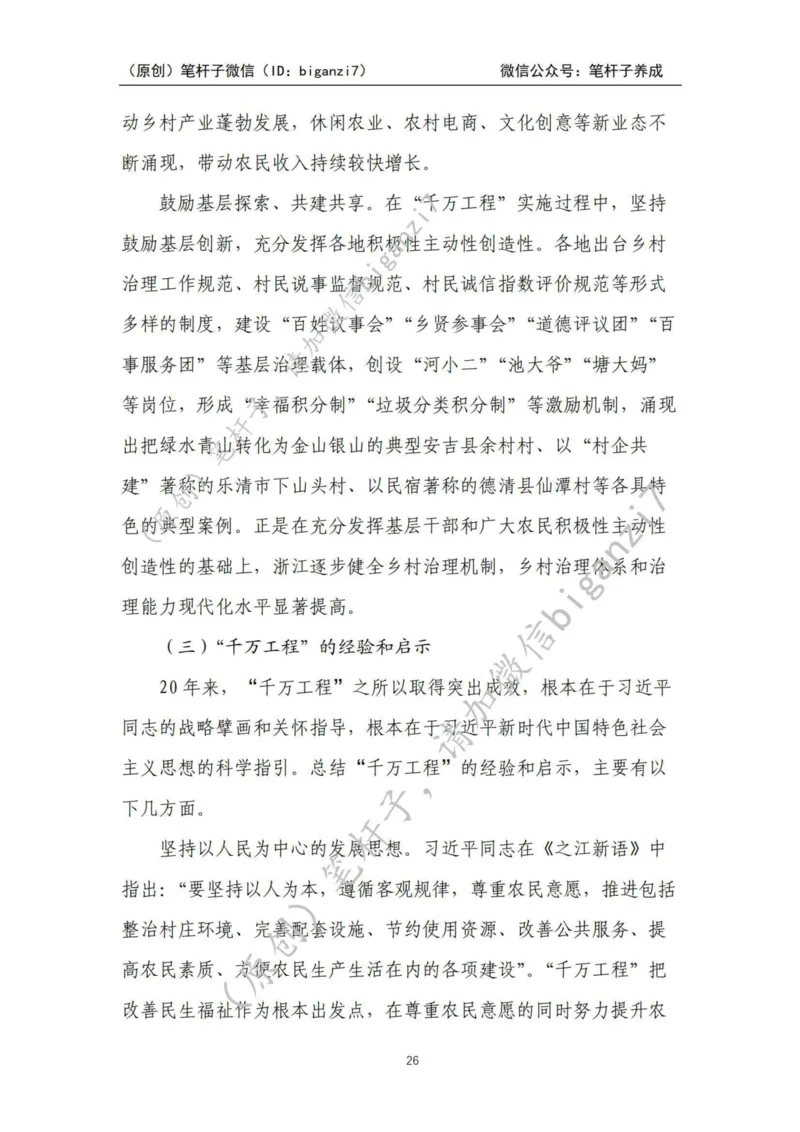 重磅宝典！上岸必背！笔杆子整理&middot;乡村振兴素材库（2024年）_2026考公资料_（57）申论材料_00、笔杆子晨读材料_最新笔杆子6大素材库（2024年）