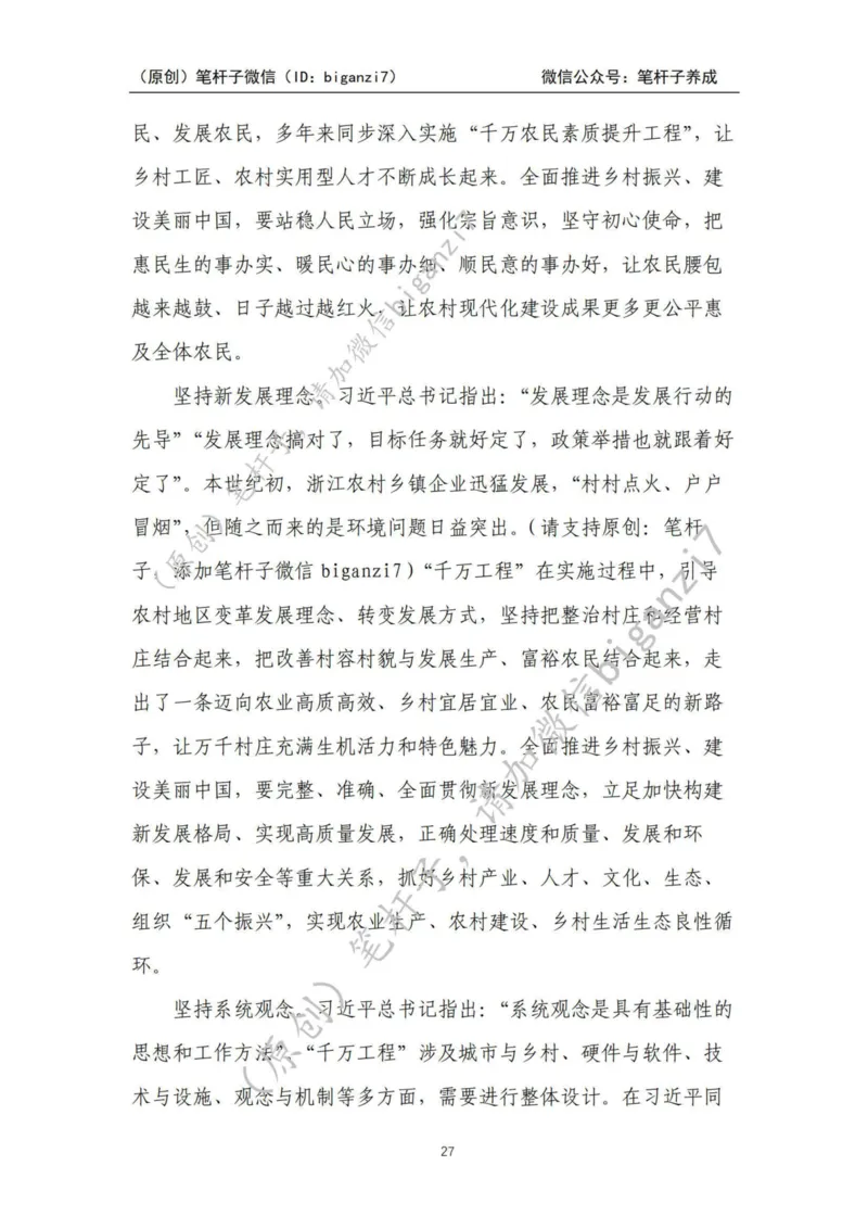 重磅宝典！上岸必背！笔杆子整理&middot;乡村振兴素材库（2024年）_2026考公资料_（57）申论材料_00、笔杆子晨读材料_最新笔杆子6大素材库（2024年）