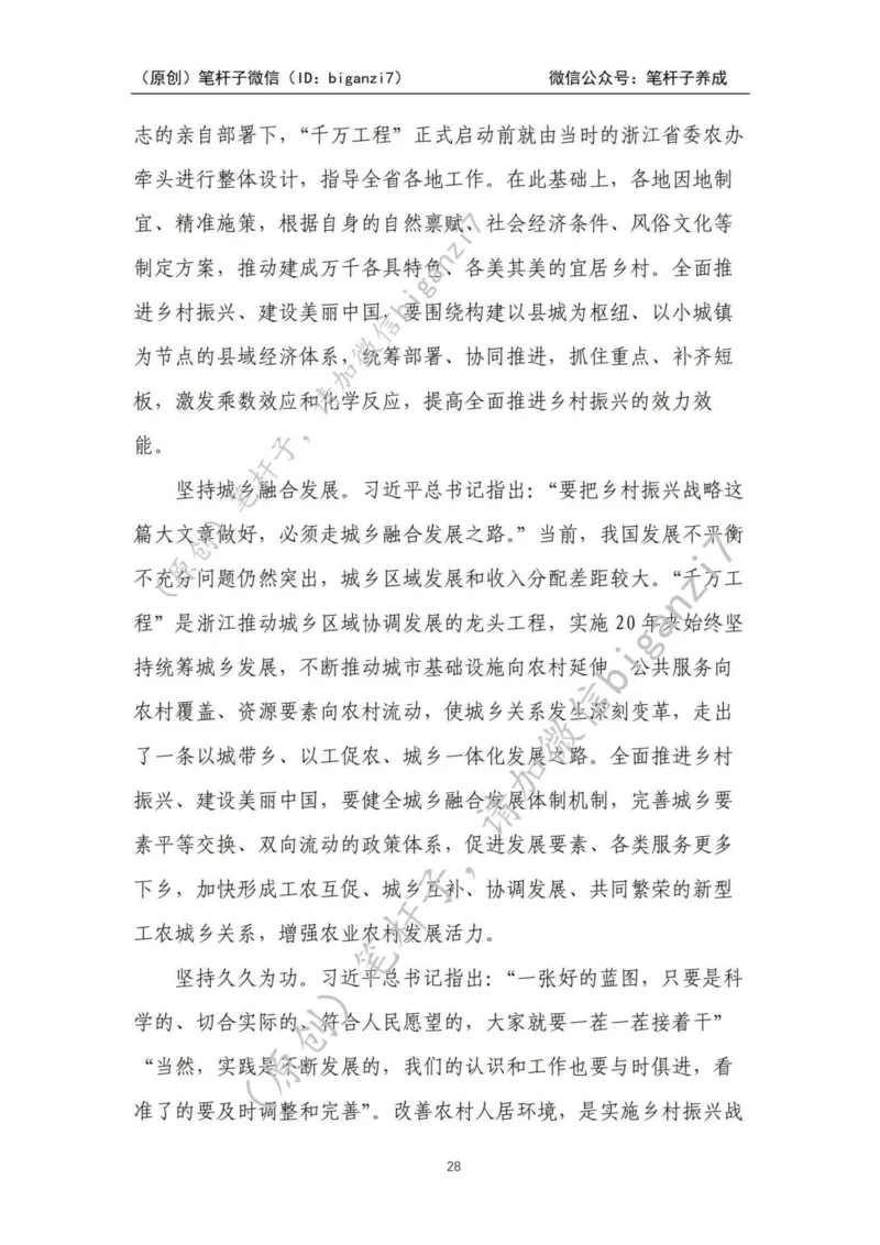 重磅宝典！上岸必背！笔杆子整理&middot;乡村振兴素材库（2024年）_2026考公资料_（57）申论材料_00、笔杆子晨读材料_最新笔杆子6大素材库（2024年）