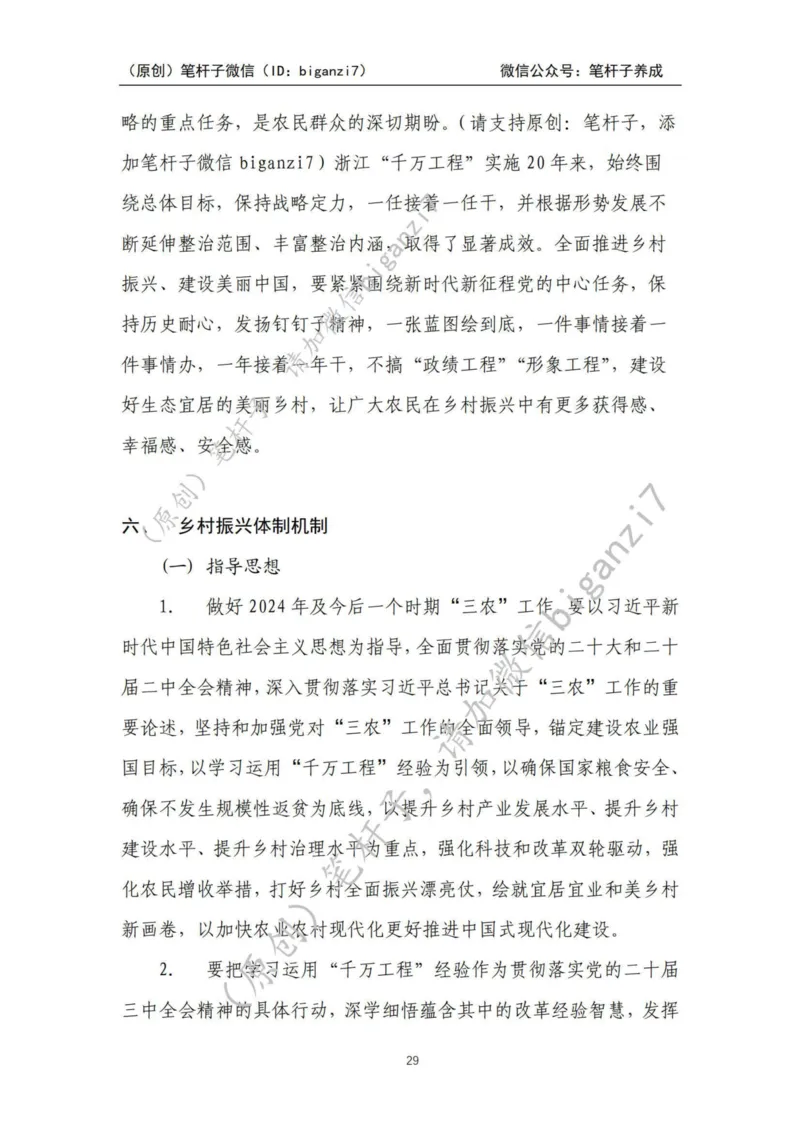 重磅宝典！上岸必背！笔杆子整理&middot;乡村振兴素材库（2024年）_2026考公资料_（57）申论材料_00、笔杆子晨读材料_最新笔杆子6大素材库（2024年）