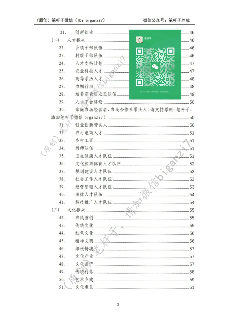 重磅宝典！上岸必背！笔杆子整理&middot;乡村振兴素材库（2024年）_2026考公资料_（57）申论材料_00、笔杆子晨读材料_最新笔杆子6大素材库（2024年）