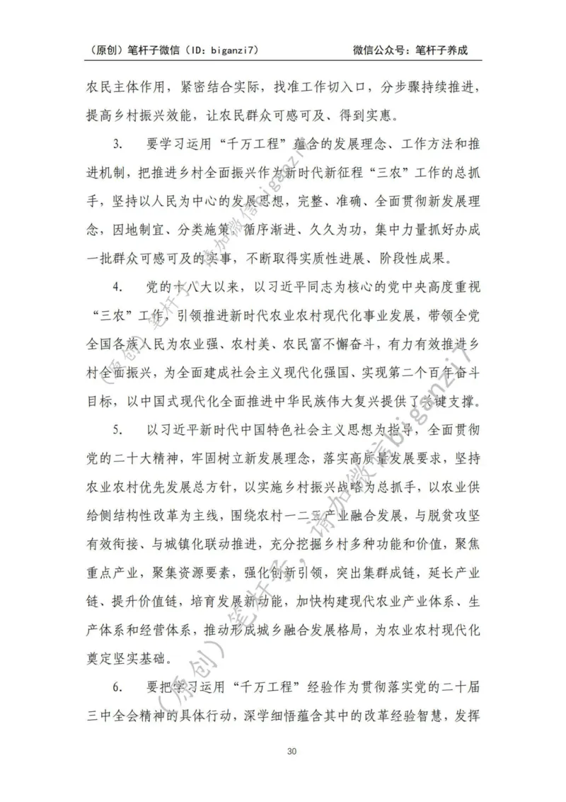 重磅宝典！上岸必背！笔杆子整理&middot;乡村振兴素材库（2024年）_2026考公资料_（57）申论材料_00、笔杆子晨读材料_最新笔杆子6大素材库（2024年）