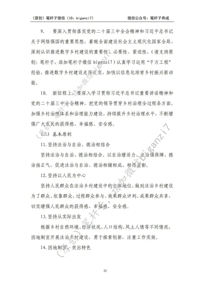 重磅宝典！上岸必背！笔杆子整理&middot;乡村振兴素材库（2024年）_2026考公资料_（57）申论材料_00、笔杆子晨读材料_最新笔杆子6大素材库（2024年）