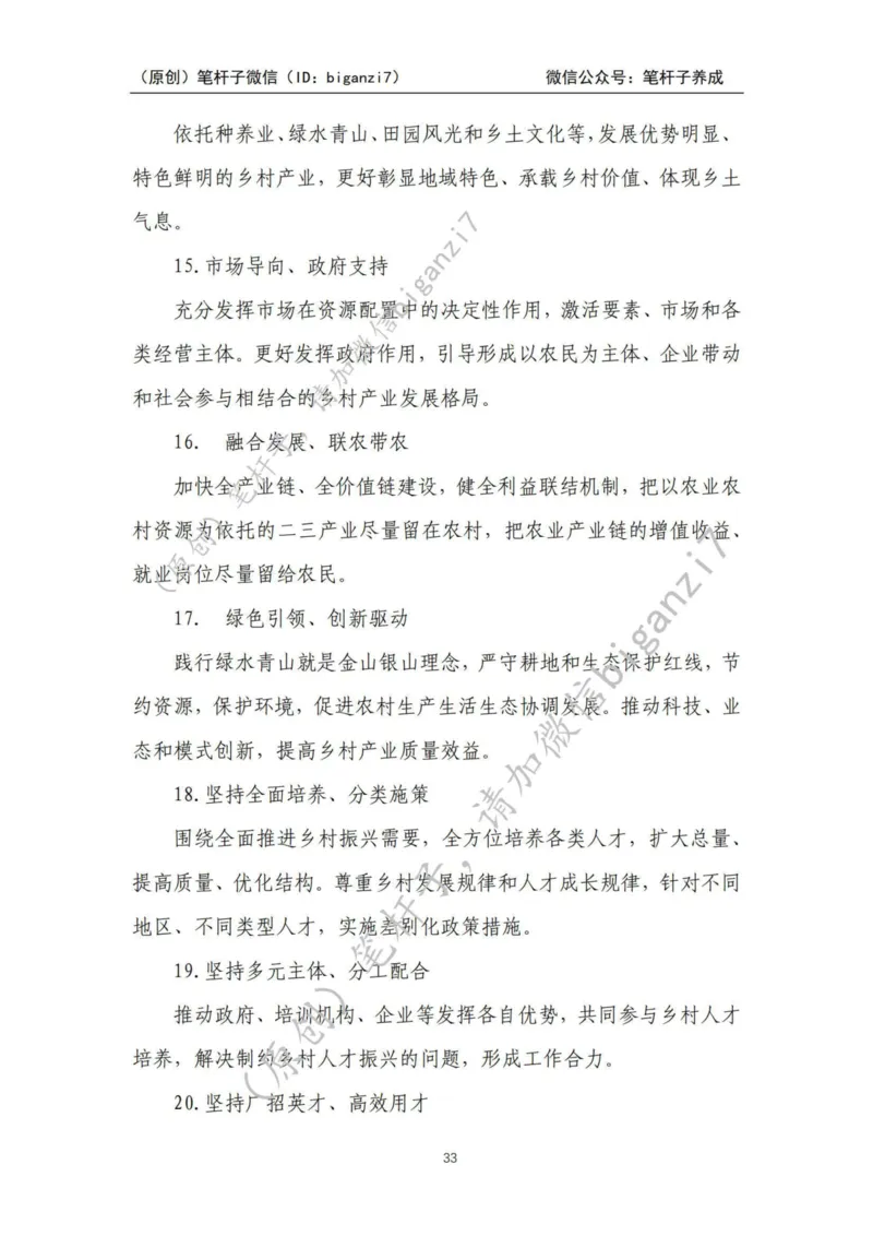 重磅宝典！上岸必背！笔杆子整理&middot;乡村振兴素材库（2024年）_2026考公资料_（57）申论材料_00、笔杆子晨读材料_最新笔杆子6大素材库（2024年）