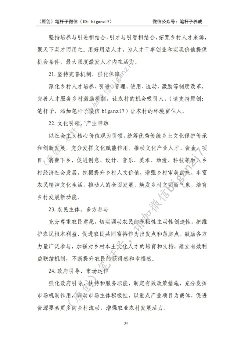 重磅宝典！上岸必背！笔杆子整理&middot;乡村振兴素材库（2024年）_2026考公资料_（57）申论材料_00、笔杆子晨读材料_最新笔杆子6大素材库（2024年）