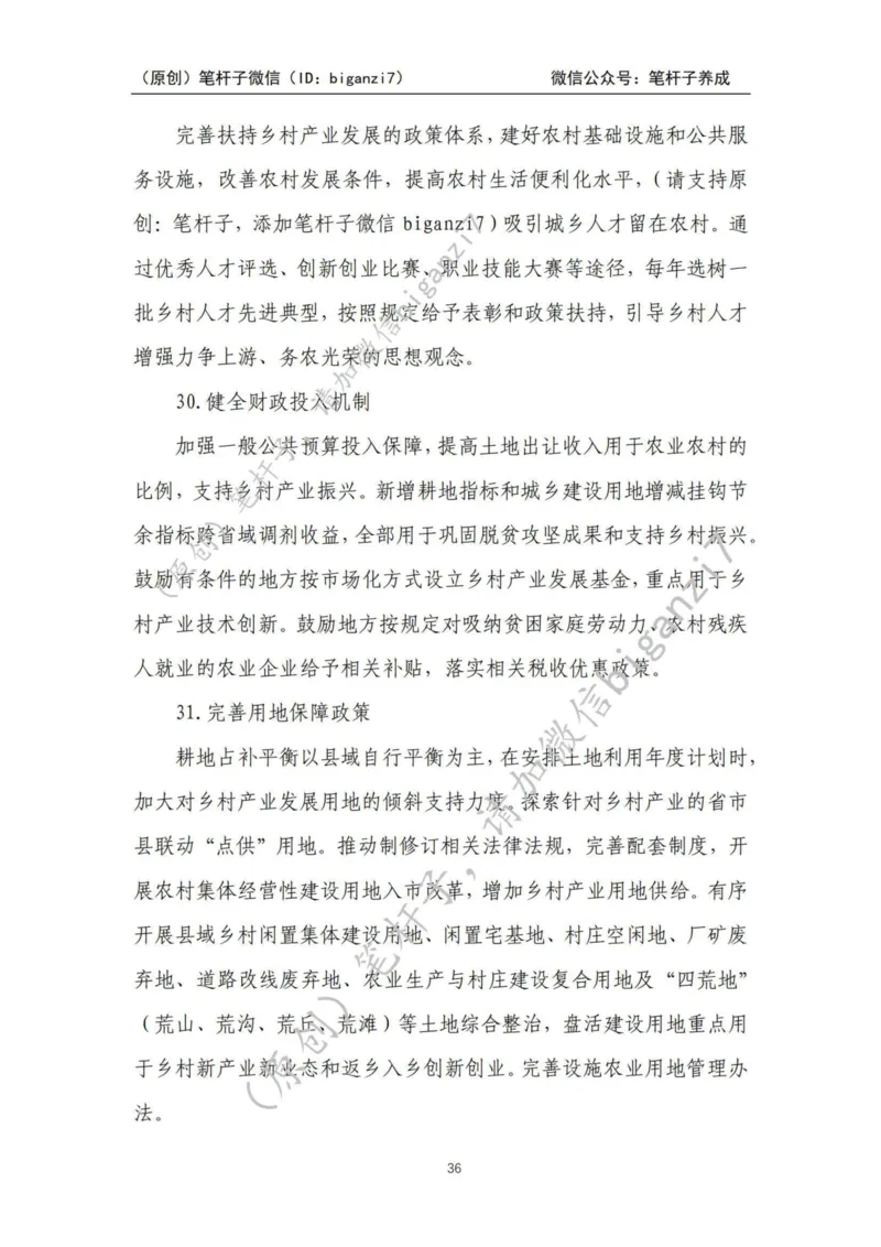 重磅宝典！上岸必背！笔杆子整理&middot;乡村振兴素材库（2024年）_2026考公资料_（57）申论材料_00、笔杆子晨读材料_最新笔杆子6大素材库（2024年）