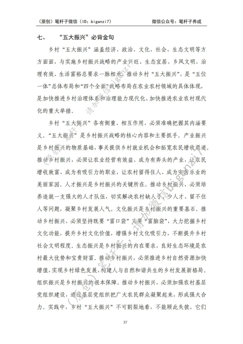 重磅宝典！上岸必背！笔杆子整理&middot;乡村振兴素材库（2024年）_2026考公资料_（57）申论材料_00、笔杆子晨读材料_最新笔杆子6大素材库（2024年）