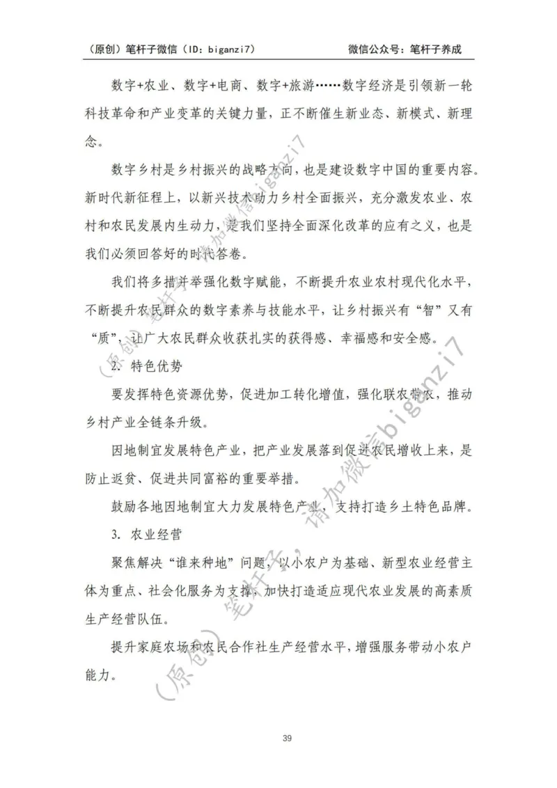 重磅宝典！上岸必背！笔杆子整理&middot;乡村振兴素材库（2024年）_2026考公资料_（57）申论材料_00、笔杆子晨读材料_最新笔杆子6大素材库（2024年）