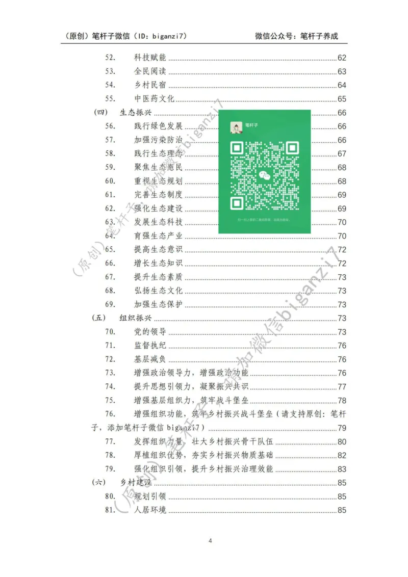 重磅宝典！上岸必背！笔杆子整理&middot;乡村振兴素材库（2024年）_2026考公资料_（57）申论材料_00、笔杆子晨读材料_最新笔杆子6大素材库（2024年）